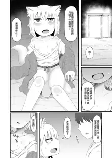 Loli Baba Okaa-san wa Oshi ni Yowai 5 | 萝莉老太婆继母小姐十分易推倒5, 中文