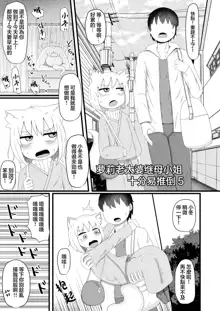 Loli Baba Okaa-san wa Oshi ni Yowai 5 | 萝莉老太婆继母小姐十分易推倒5, 中文