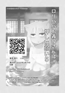 Loli Baba Okaa-san wa Oshi ni Yowai 5 | 萝莉老太婆继母小姐十分易推倒5, 中文