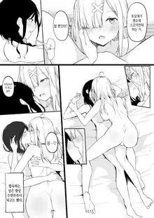 cr●ssi●k Haishin Heya de Otomari Oshioki Yuri Ecchi | cr●ssi●k 방송실에서 합숙 벌주기 백합 엣찌, 한국어