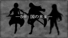 戦姫バッドエンド III -美しき二人の王女と欲望の魔手-, 日本語