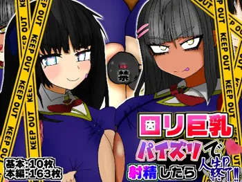 ロリ巨乳パイズリで射精したら人生終了!! -パイズリでドS少女に弄ばれる私-, 日本語