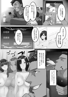 淫靡妻 ～人妻たちの裏の顔～, 日本語