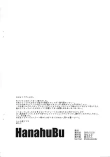 瑠璃、お前だったのか, 日本語