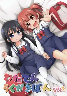 Wataten Rakugaki Bon, 中文