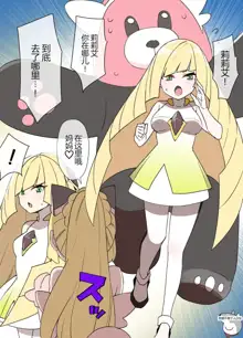 Slave Ball Sennou ~Lusamine & Lillie Hen~, 中文