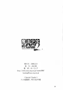 魔法少女のあれ 2, 日本語