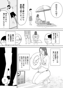 僕の母さんで、僕の好きな人。3, 日本語