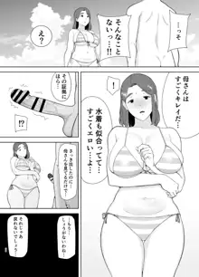 僕の母さんで、僕の好きな人。3, 日本語