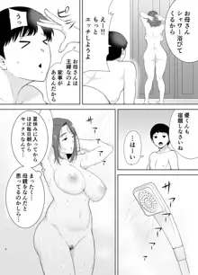 僕の母さんで、僕の好きな人。3, 日本語