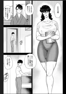 奴隷女教師・景子 2, 日本語