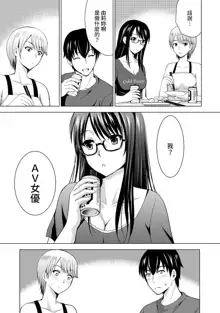 Boku no Kanojo ga Fuzaichuu ni, Kanojo no Shinyuu no AV Joyuu to Hamemakutta Hibi no Danpen Ch. 1-8, 中文