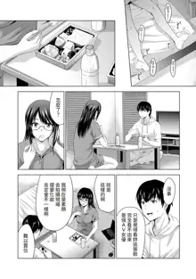 Boku no Kanojo ga Fuzaichuu ni, Kanojo no Shinyuu no AV Joyuu to Hamemakutta Hibi no Danpen Ch. 1-8, 中文