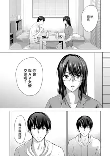 Boku no Kanojo ga Fuzaichuu ni, Kanojo no Shinyuu no AV Joyuu to Hamemakutta Hibi no Danpen Ch. 1-8, 中文