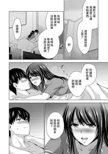 Boku no Kanojo ga Fuzaichuu ni, Kanojo no Shinyuu no AV Joyuu to Hamemakutta Hibi no Danpen Ch. 1-8, 中文