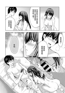 Boku no Kanojo ga Fuzaichuu ni, Kanojo no Shinyuu no AV Joyuu to Hamemakutta Hibi no Danpen Ch. 1-8, 中文