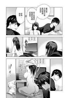 Boku no Kanojo ga Fuzaichuu ni, Kanojo no Shinyuu no AV Joyuu to Hamemakutta Hibi no Danpen Ch. 1-8, 中文