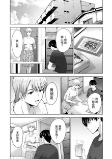 Boku no Kanojo ga Fuzaichuu ni, Kanojo no Shinyuu no AV Joyuu to Hamemakutta Hibi no Danpen Ch. 1-8, 中文