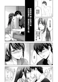 Boku no Kanojo ga Fuzaichuu ni, Kanojo no Shinyuu no AV Joyuu to Hamemakutta Hibi no Danpen Ch. 1-8, 中文