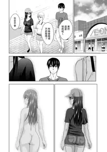 Boku no Kanojo ga Fuzaichuu ni, Kanojo no Shinyuu no AV Joyuu to Hamemakutta Hibi no Danpen Ch. 1-8, 中文