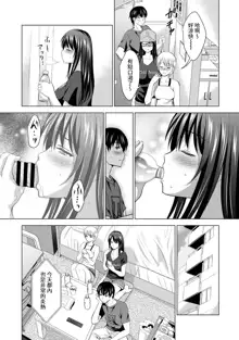 Boku no Kanojo ga Fuzaichuu ni, Kanojo no Shinyuu no AV Joyuu to Hamemakutta Hibi no Danpen Ch. 1-8, 中文