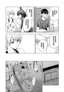 Boku no Kanojo ga Fuzaichuu ni, Kanojo no Shinyuu no AV Joyuu to Hamemakutta Hibi no Danpen Ch. 1-8, 中文