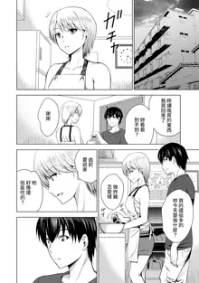 Boku no Kanojo ga Fuzaichuu ni, Kanojo no Shinyuu no AV Joyuu to Hamemakutta Hibi no Danpen Ch. 1-8, 中文