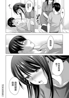 Boku no Kanojo ga Fuzaichuu ni, Kanojo no Shinyuu no AV Joyuu to Hamemakutta Hibi no Danpen Ch. 1-8, 中文