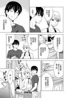 Boku no Kanojo ga Fuzaichuu ni, Kanojo no Shinyuu no AV Joyuu to Hamemakutta Hibi no Danpen Ch. 1-8, 中文