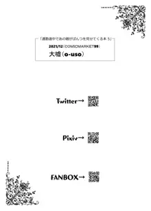 通勤道中であの娘がみだらな行為をしてくる本5, 日本語