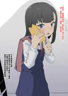 Souda Kawaii Ko o Pet ni Shiyou ~Shiori-chan o Tsukamaete Pet ni Suru Hanashi~, 中文