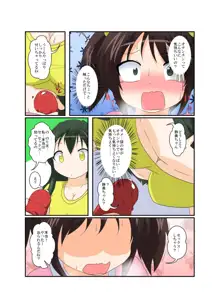 女の子がふたなりに 男の子が女になる話, 日本語