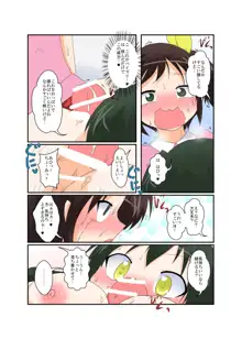 女の子がふたなりに 男の子が女になる話, 日本語