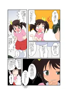 女の子がふたなりに 男の子が女になる話, 日本語