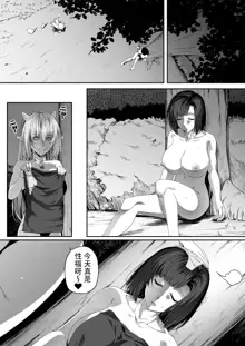 Chikara Aru Succubus wa Seiyoku o Mitashitai dake. 3, 中文