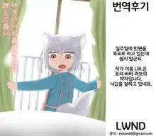 Loli Baba Okaa-san wa Oshi ni Yowai | 로리할망 양어머니는 밀어붙이기에 약하다 2, 한국어