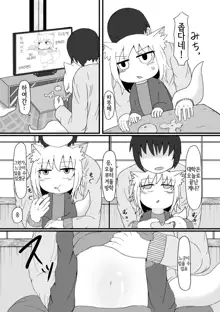 Loli Baba Okaa-san wa Oshi ni Yowai | 로리할망 양어머니는 밀어붙이기에 약하다 2, 한국어