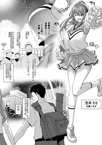 Toshiue Cheerleader no Kanojo o Senpai no Dekachin ni Netorareru | 啦啦隊的年上女友被前輩的粗大雞巴寢取了, 中文