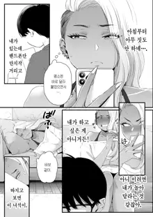 Kawaii no wa Zurui | 귀여운 건 치사해, 한국어