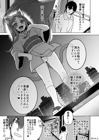 猫耳男の娘がお嫁さんになってくれる漫画, 日本語