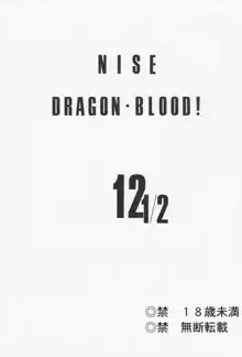 ニセ DRAGON・BLOOD！12 1/2, 日本語