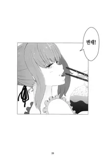 Sousei Shoujo | 쌍생 소녀, 한국어