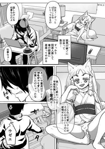 のじゃロリ狐(男の)娘に玩具を与える話, 日本語