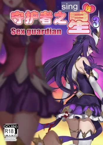 Sex Guardian 3, English