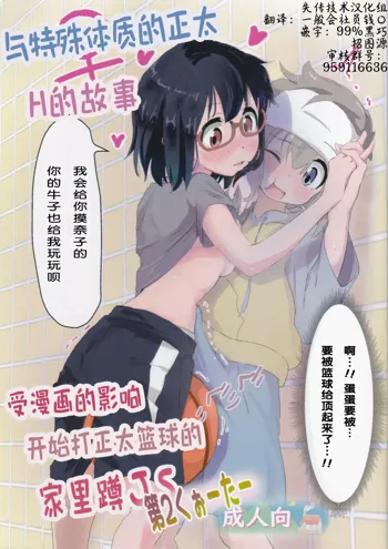 Koseiteki na Taishitsu no Shota to Ecchi Suru Hanashi, 中文