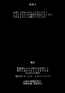 野薔薇ちゃんの呪力を封印して修行と偽りエロいことをする本, 日本語