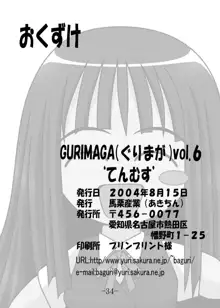 GURIMAGA Vol.6 てんむす, 日本語