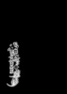 モブ推しJKの悪役令嬢異世界転生 ～悲惨～, 日本語