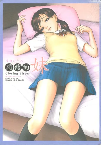 Heisateki Imouto Asakura Hitomi | Closing Sister, English