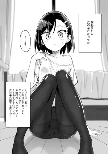 漫画家がTSしたらやること, 日本語